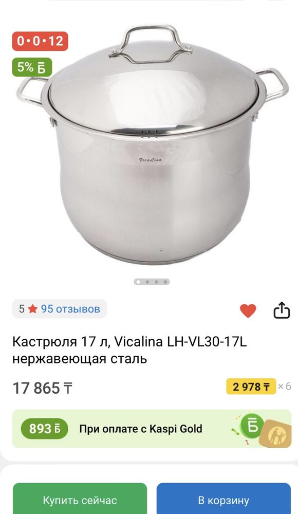 Кастрюля Vıcalina 15 литров