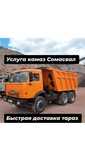 Услуга камаз самосвал доставка щебень песок отсев сникерс оптималка