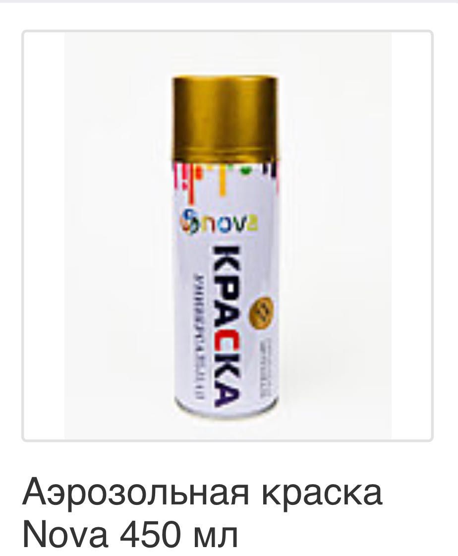 Краска аэрозольная