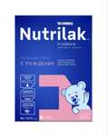 Продам смесь Nutrilak