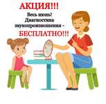 Логопед! Акция!