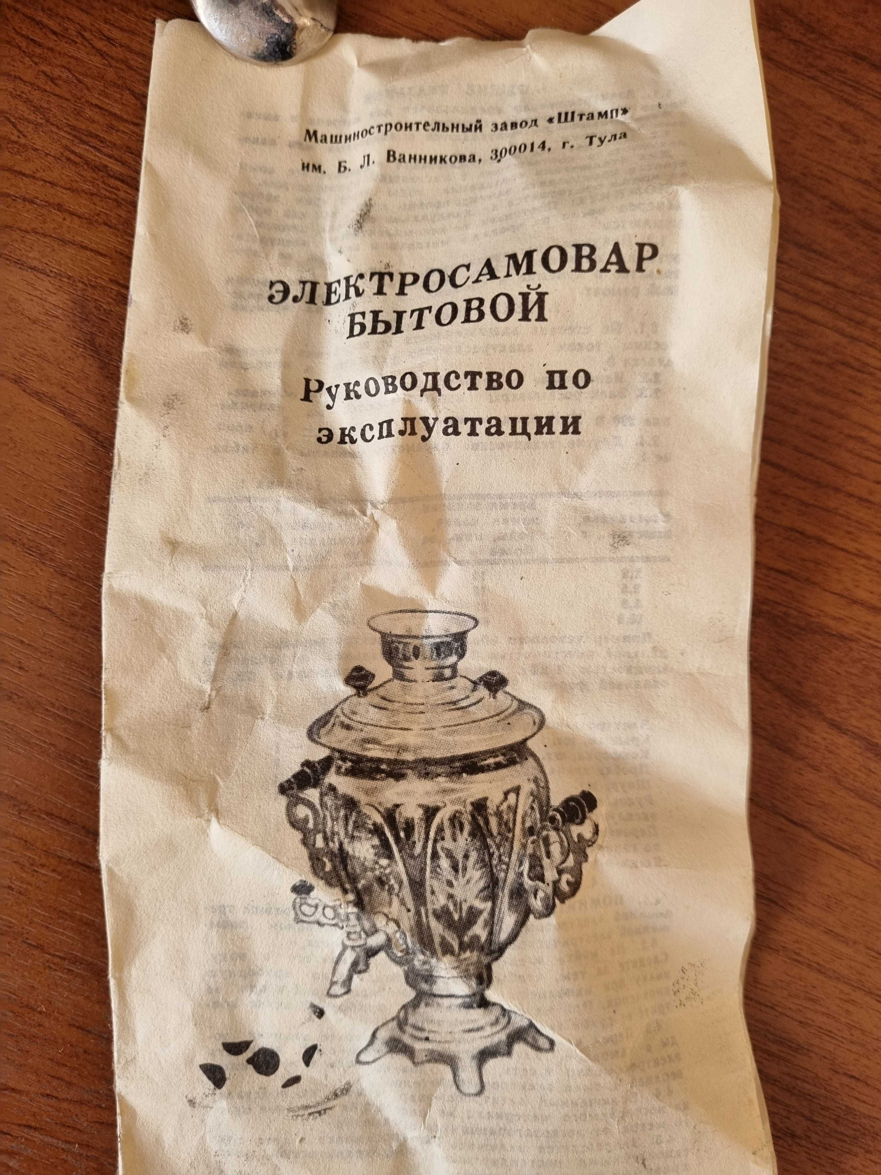 Тульский самовар электрический