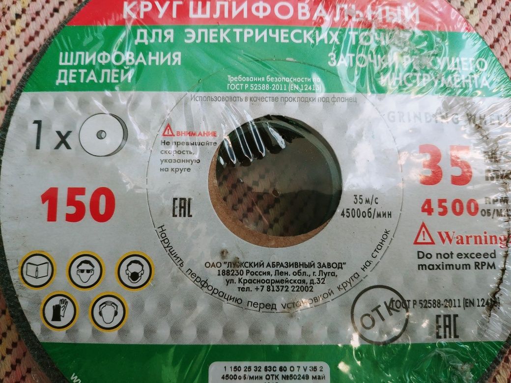 Продаю круг шлифовальный