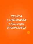 Сан Тех Ник и все о сантехнике