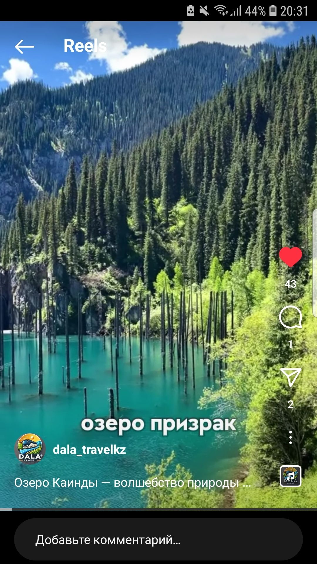Продам тур на озеро Кольсай Каинды