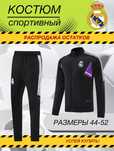Форма Костюм реал Мадрид Real Madrid