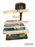 Весы электронные  настольные новые!