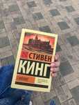 Книга Стивина Кинга