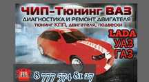 Чип тюнинг ВАЗ ЛАДА ГАЗ УАЗ Vesta прошивка Евро 2 0 смотка пробега