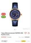 Продам Лимитированные часы Механические EMPIRE WW- KzZhD сталь