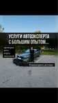 Автоподбор Автоэксперт Проверка авто Осмотр авто Эксперт Толщиномер
