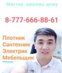 Плотник- Сантехник- Электрик-Мебельщик