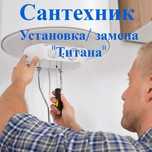 Установка титана