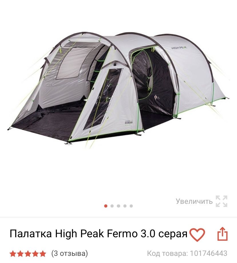 Палатка High Peak Fermo 3.0