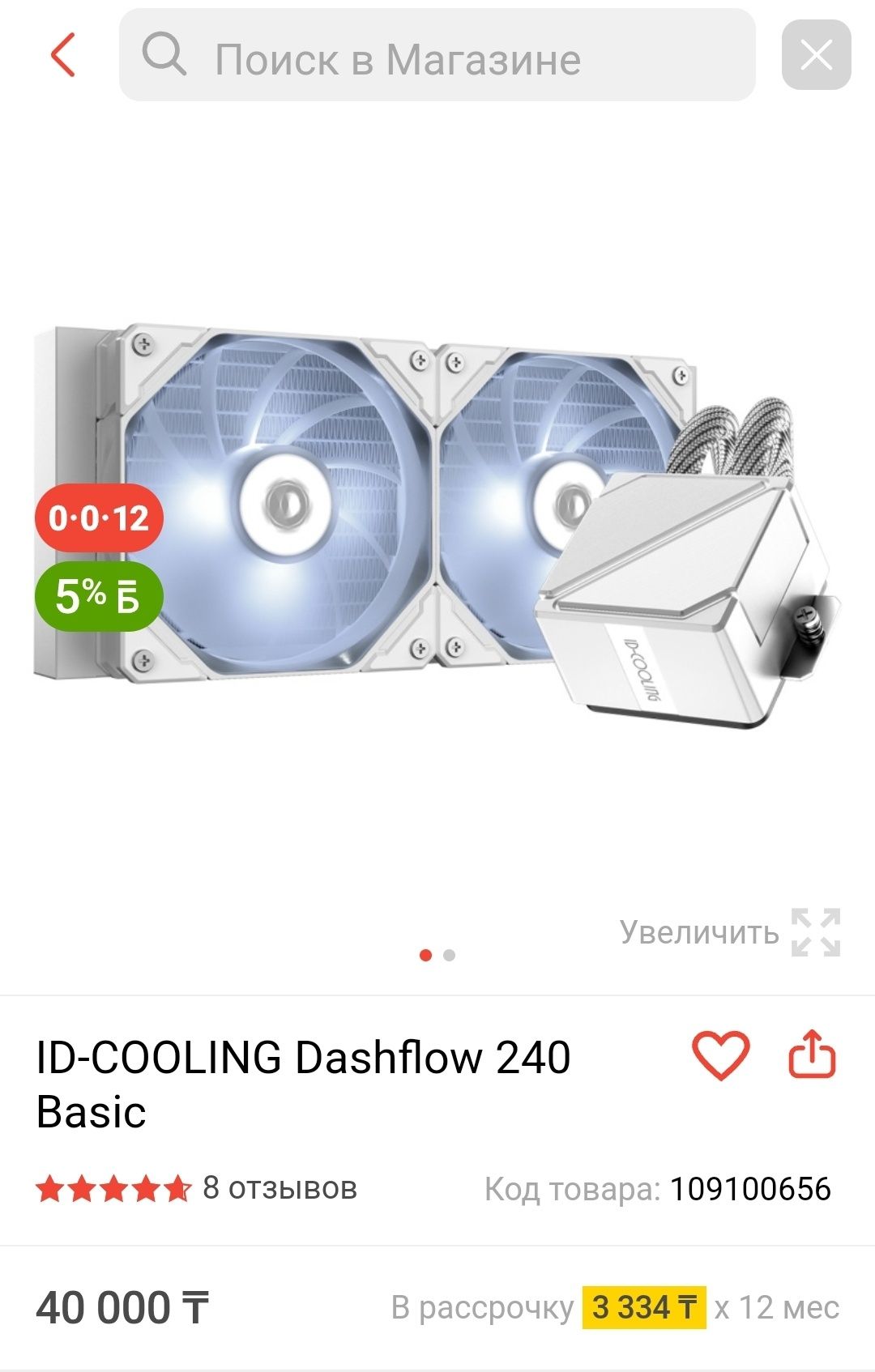 Система жидкостного охлаждения ID-Cooling DashFlow 240 Basic