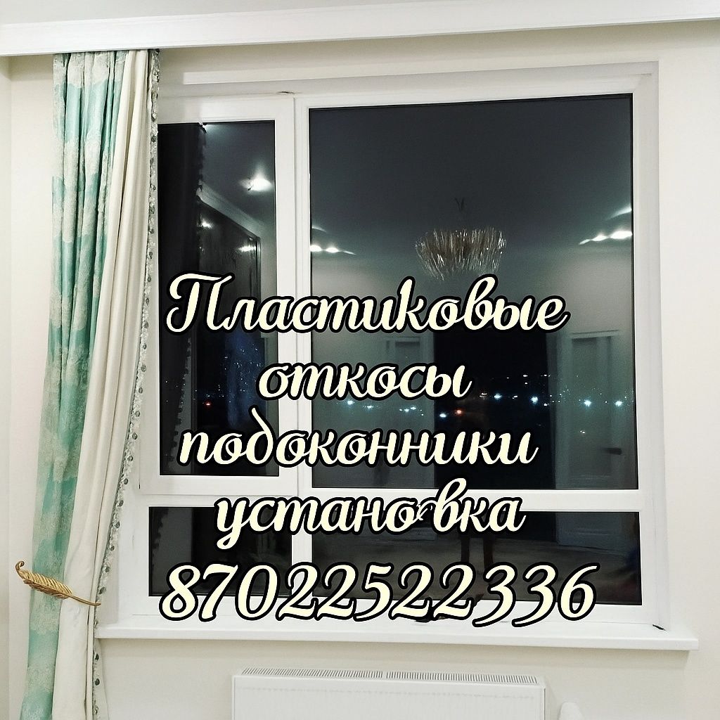 Пластиковые откосы подоконники установка