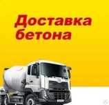Бетон мелкой фракции доставка 24/7