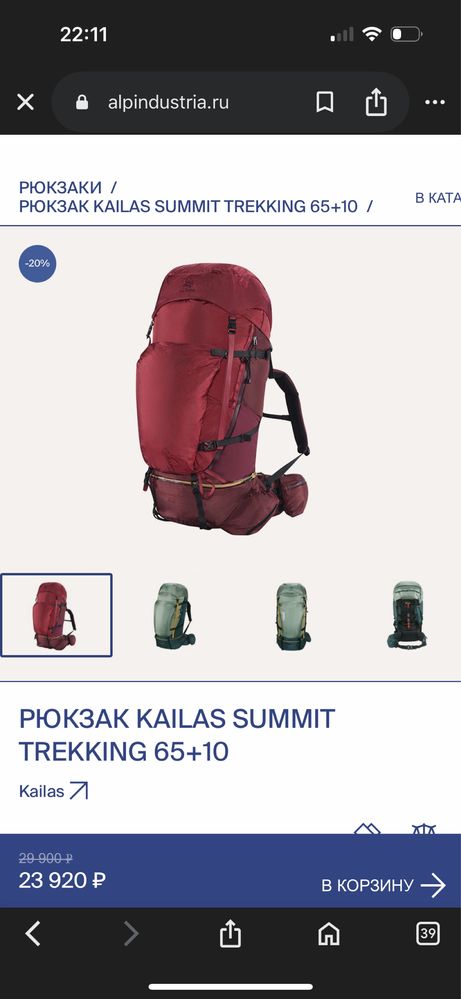 Продам рюкзак kailas