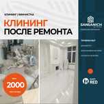 После ремонта уборка офисов и квартир – качественно и быстро