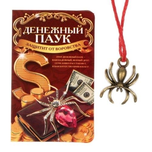 Кошельковый талисман Ложка достатка и богатства, паучок или подкова