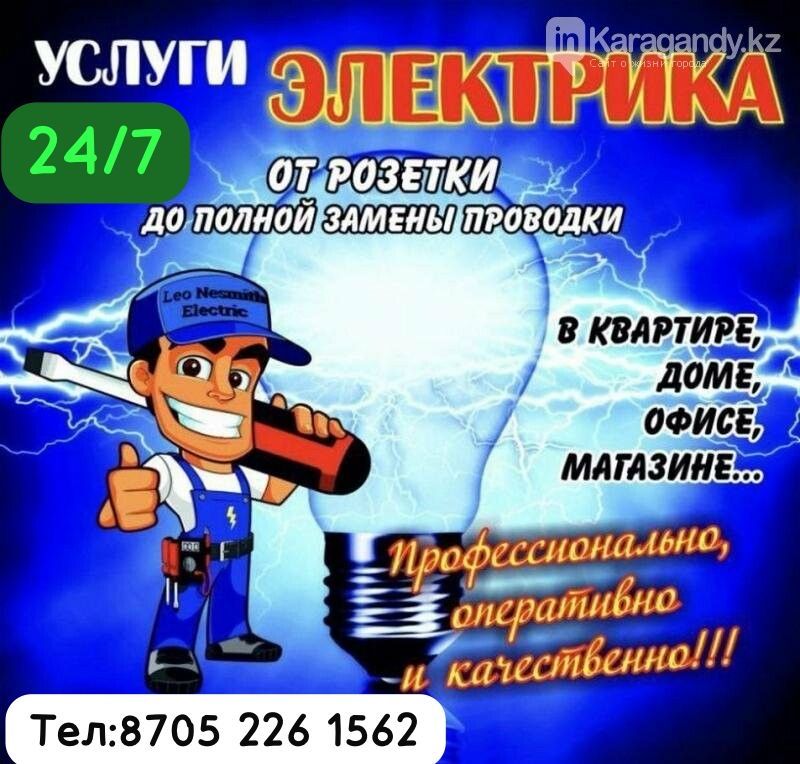Электрик Недорого С опытомРаботы Круглосуточно Услугаэлектрика навыезд