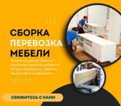 Мебельщик разборка сборка мебели  Шымкент