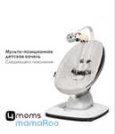 Качеля 4Moms MamaRoo5 светло-серый