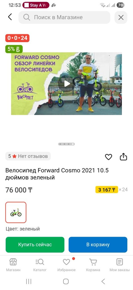 Велосипед детский