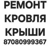 Кровля крыши Ремонт крыши