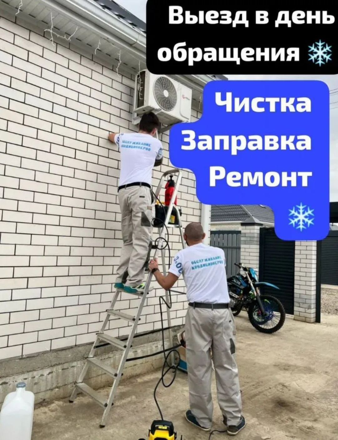 Ремонт, Заправка, Чистка и Обслуживание Кондиционеров