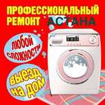 Ремонт посудомоечных машин Ремонт стиральных машин