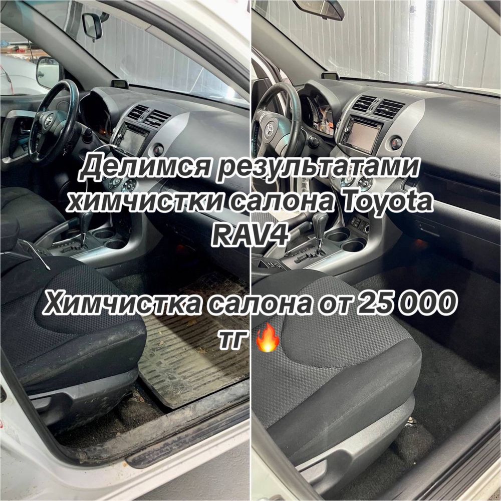 Химчистка авто/химчистка салона