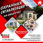 Охранная и пультовая охрана и сигнализация