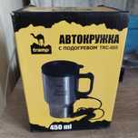 Автокружка с подогревом в прикуриватель