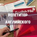 Репетитор Английского Языка (IELTS 7.5 | Уровень C1)
