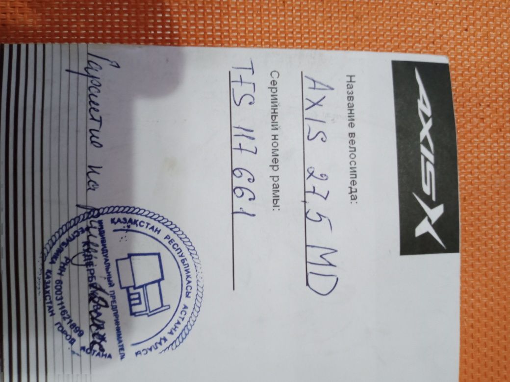 Продам велосипед AXIS X 27,2 MD
