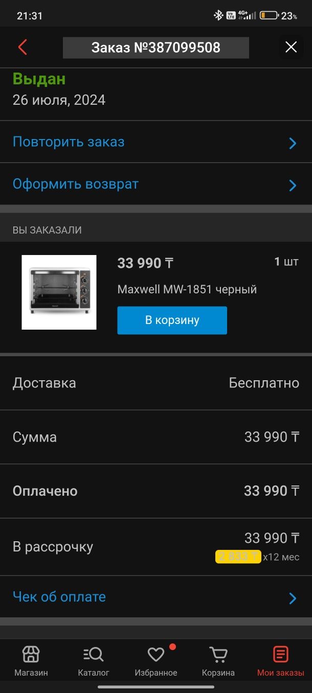 Минипечь, электропечь, настольная печь Maxwell