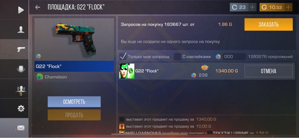 Продажа голды стендофф 2