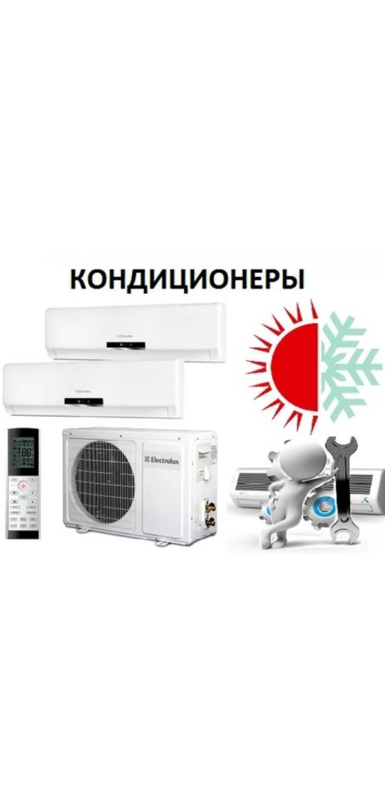 Установка кондиционера; ремонт  сервисное обслуживание.