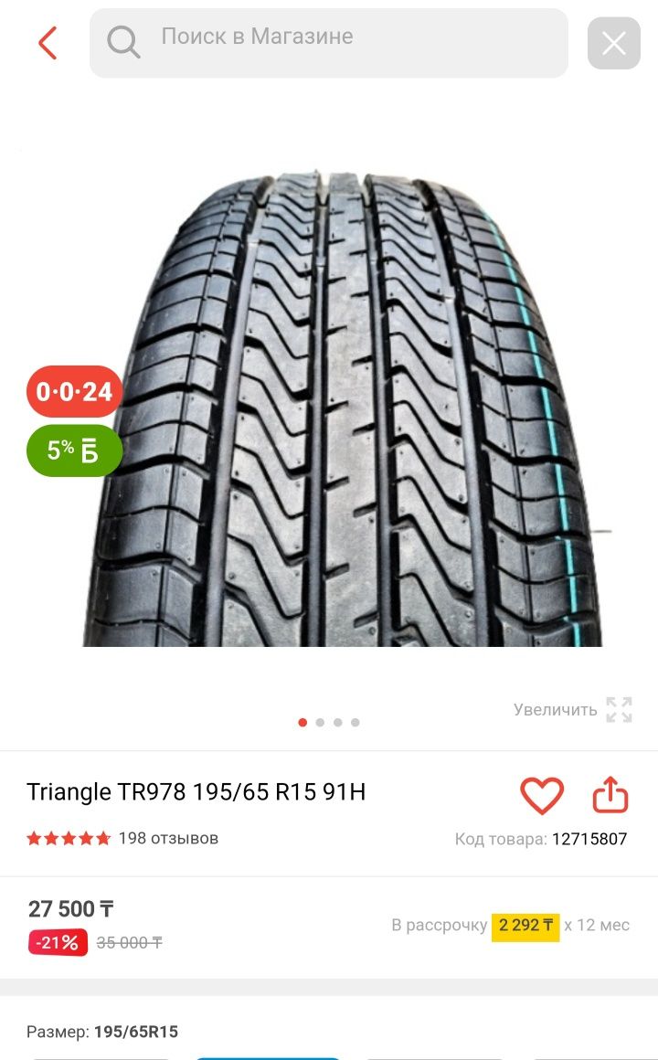 ШИНЫ для легкого авто Triangle TR978 195/б5 R15 91Н