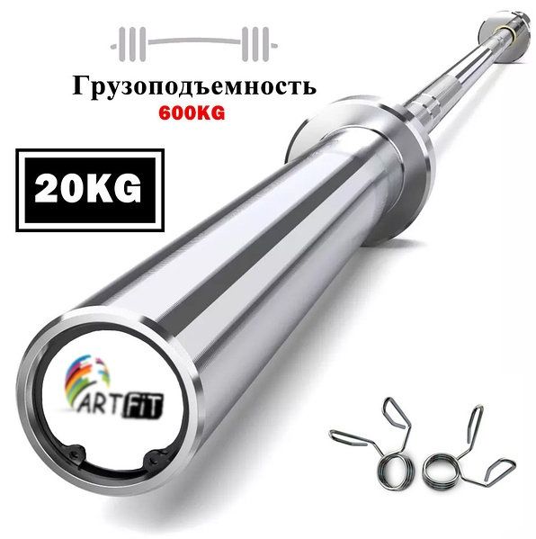 Гриф олимпийский 2.2м прямой, до 600кг, с замками