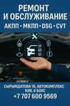 Ремонт Акпп, DSG, CVT