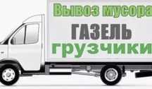 Грузоперевозки Грузчики Газель