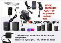 Блок питания, зарядка -- на вашу Алису.