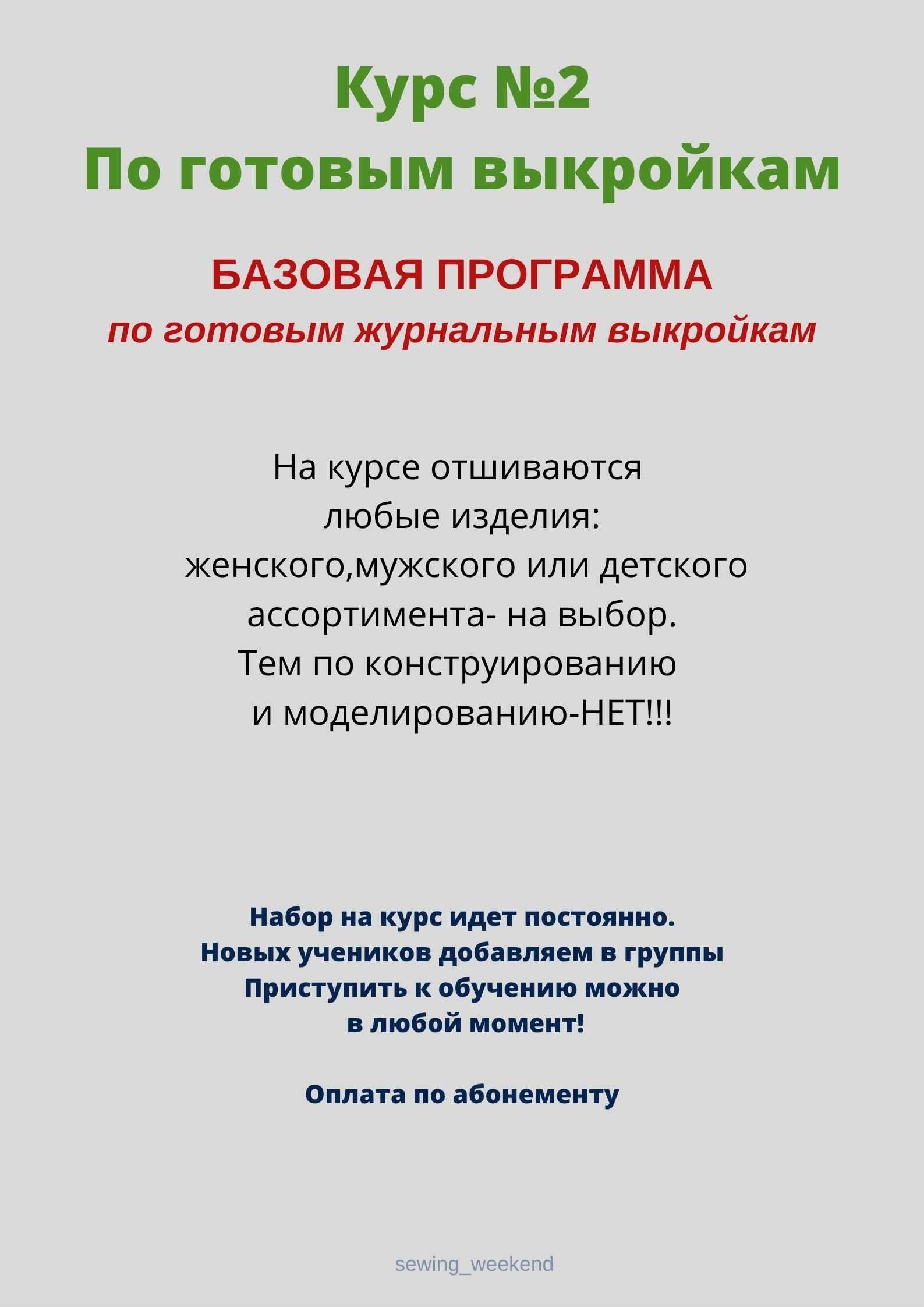 Курсы шитья Петропавловск