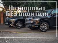 Автопрокат. Прокат авто.Автомобили БЕЗ Водителя Аренда машин.