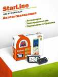 Автосигнализация A93 V2 2CAN-2LIN StarLine / Старлайн А93 2 кан 2 лин