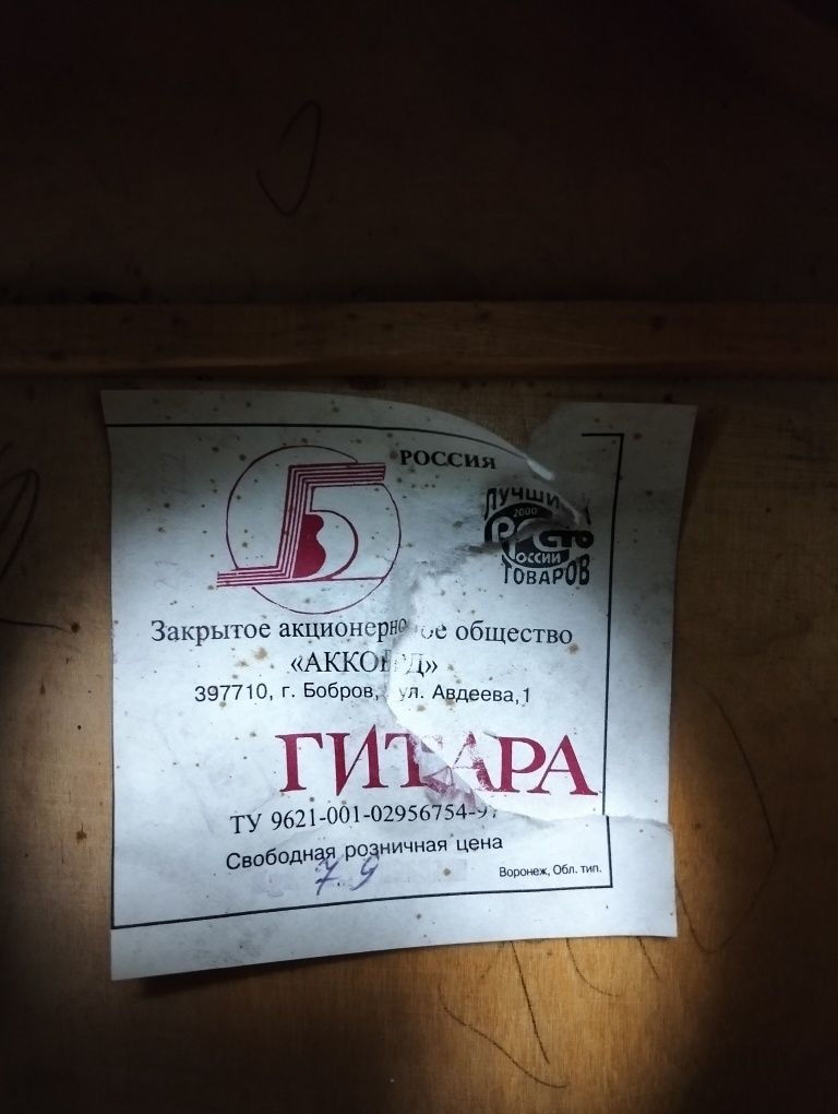 Гитара акустическая "аккорд"
