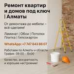 Отделочные работы.  Ремонт квартир под ключ.  Ремонт Квартир.