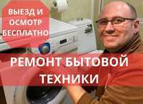 Ремонт стиральных машин сушильных машин